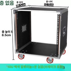 음향 랙 케이스 콘솔 캐비닛 수신기 보관함 믹서 장비, 10U 문없음+칸막이없음, 기본 색상