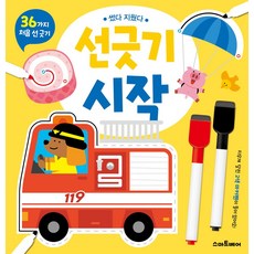 썼다 지웠다 선긋기 시작, 스마트베어, 상품상세 설명 참조