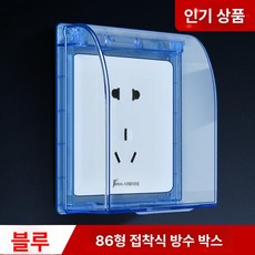 콘센트 스위치 안전 욕실 전기용품 부착식 86형 주방용품 방수커버 주방 방수 제품 생활방수, 5.소켓 (투명 블루)