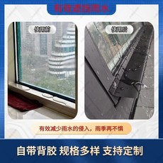 窗戶擋雨板 防水條 阻水擋板 戶外防雨檐 窗扇防漏水, 1個