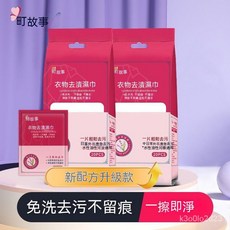 最新爆款衣物去漬濕巾去漬濕巾魔力去漬濕巾衣物去汙濕巾衣服清潔濕紙巾去污濕紙巾去漬紙巾衣物清潔濕巾便攜帶去漬濕巾振風, 1個, 強力去污20片【一包】,加大加厚獨立包裝【包裝顏色隨機】