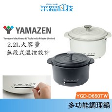 YAMAZEN 多功能調理鍋 YGD-D650TW 2.2L 無段式溫控設計, 白色,單機, 詳見包裝, 詳見包裝