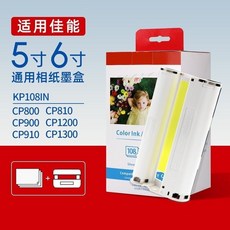 適用於佳能Canon CP1300 CP1200 CP910 CP900 CP1500 相紙墨盒色帶, 1個, 1个墨盒+36张相纸,6寸