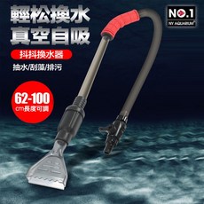 百辰水族企業 美國NO.1 換水神器 魚缸抖抖手動換水器【現貨】魚缸清潔工具 魚缸虹吸管, 1個