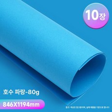 롤 배경지 사진 스튜디오 촬영 배경천 배경 촬영용, 1개, 80g레이크블루10장846 x 1197