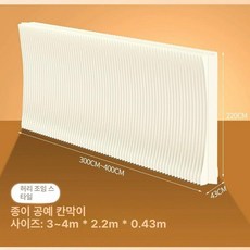 접이식칸막이 종이파티션 대형 셀프 가벽 칸막이 간이, 길이 4m 높이 2.2m 너비 43cm
