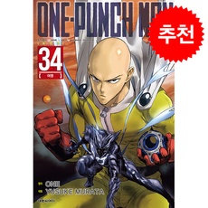 원펀맨(One Punch Man) 34
