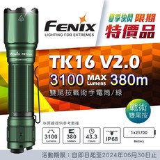 FENIX TK16 V2.0 3100流明 戰術手電筒 IP68 附21700電池, 1個, 綠色