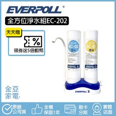 EVERPOLL 全方位淨水組 EC-202 桌上型濾水器, 1個