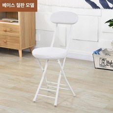 등받이 발코니 스툴 가정용 의자 원형 간이 카페 접이식, 1개, 1 보강 포함 화이트 프레임 화이트 좌석 철제 받침대