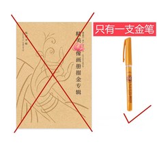 臺灣出貨 初學者適用 描金畫冊 靜國風 白描畫本 手抄本 臨摹 修身養性 減壓32頁, 仅描金笔一支 【无画册】