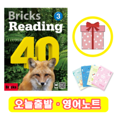 브릭스 리딩 Bricks Reading 40-3 (+영어노트)