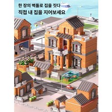 미니 건축 블록 세트 벽돌 조립 완구 diy 소형 빌라 만들기, 1개, 1