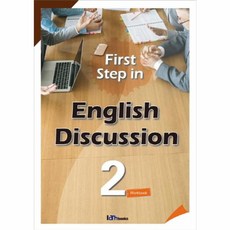 First Step in English Discussion. 2(Workbook), 아이엠북스, 2null