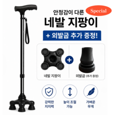 서이픽 길이조절 네발 어르신지팡이 보행보조기 효도스틱, BLACK01, 1개