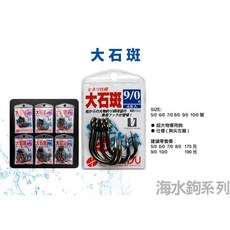 HARIMITSU 大石斑鉤 左撇 龍膽鉤 - 專釣龍膽石斑, 1個, 7/0號(5入)