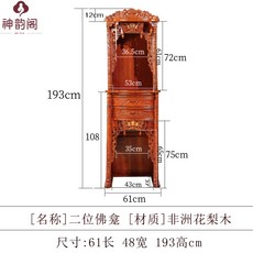 全實木佛龕立櫃家用財神佛櫃神龕紅木供桌花梨木新中式神台櫃供台 神明桌 神桌 供桌 佛桌 祖先桌 公媽桌, 1個, [非洲花梨木]61cm二位 【二層佛龕】