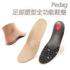 糊塗鞋匠 優質鞋材 C76 德國Pedag足部塑型全功能鞋墊 1雙 硬式足弓墊 牛皮足弓墊 真皮足弓墊, 1個