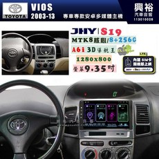 JHY 興裕 TOYOTA VIOS 2003-13 安卓主機 S19 9.35吋 1280x800 8核心