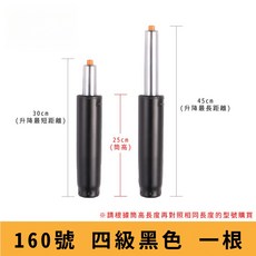 電腦椅氣壓升降桿 影片教學 60 330號 氣壓桿 油壓桿 升降桿 升降棒 辦公椅 老闆椅 電競椅 主管椅, 【160號四級黑】筒長 25 cm, 1個