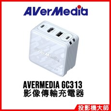 AVerMedia 圓剛 CORE GO 影像傳輸充電器 100W GaN PD3.0 快充 4K60 HDMI 顯示, 1個, 白, GC313