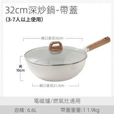32公分深炒鍋-帶蓋 (3-7人以上使用) 電磁爐/燃氣灶通用, S332-32cm, 1個, 32cm