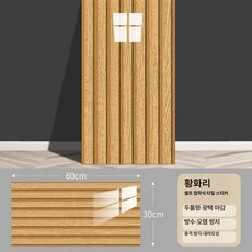 대리석시트지 대리석폼블럭 방수 벽시트 L 패널 대형, 황화리우드 30x60cm