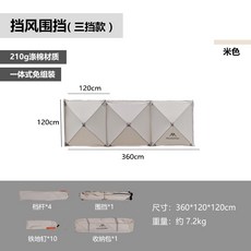 마운틴하이커 캠핑 원터치타프 윈드스크린 바람막이 사이드월 타프스크린 가림막, 베이지 S 360x120cm
