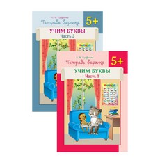 Propisi set 2 chasti 러시아어 글자 배우기