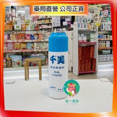 【株一藥局】千美爽身粉，細緻粉末、清爽舒適，嬰兒呵護首選，150G/350G, 1個, 清涼(藍)150G, 清涼(藍)150G