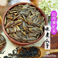 餅乾樹 cookietree 日月潭紅茶水煮瓜子 (海鹽茴香/焦糖/奶香) 特大顆 台灣製造, 1個, 日月潭紅茶-水煮瓜子100g