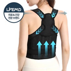 라이프엠디 바른 자세 교정 밴드 라운드 숄더 교정기 굽은 어깨 굽은등 케어 벨트 허리 강력 압박 고정 스트랩 보호대, 1개