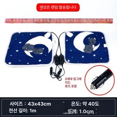 차량용 전기 방석 난방 12V24V 온열 화물차 매트, 기본 전기/온수매트 사이즈, 1대2 24v 양면 43 x 43cm