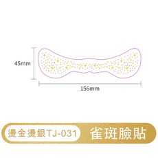 大邱紋身金屬亮面雀斑臉貼 閃耀星星亮片妝容 派對音樂節 T02E, 1個, TJ-031(金銀雀斑)