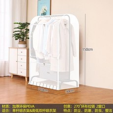 優選 落地式晾衣架防塵罩塑料透明衣服罩衣物收納牛津布 副廠商品, 1個, 半透明白  寬110*高150*深,270°封閉/ 防塵/防潮/多窗口收
