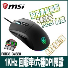MSI FORGE GM320 電競滑鼠 1KHz 回報率 RGB 燈效, 黑色