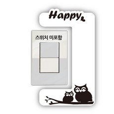 스위치커버스티커 스위치커버손때방지 스위치스티커 스위치커버 스위치 스위치덮개 스위치커버손때방지스티커 스위치커버1구 스위치커버데코시트 스위치가리개, 1개용 해피부엉이, 화이트