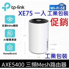 【全新公司貨開發票】TP-Link Deco XE75 AXE5400 WiFi6E 三頻 真Mesh無線網路路由器, 1個, Deco XE75 一入 (工業包) 促