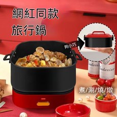 網紅同款 旅行鍋 煮/涮/燒/燉, 黑紅, 1000W