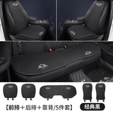 미니쿠퍼 사계절 통풍 시트커버 자동차 방석 운전석, 1개, 블랙 앞뒤5+등받이2 5장