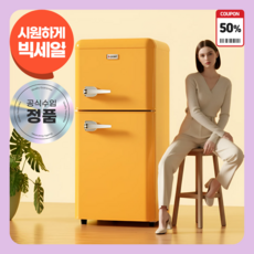 미니조이 소형냉장고 미니 원룸 레트로 1등급 냉장고 일반 사무실 작은 코카콜라 투룸 내방, 냉장-50L(싱글도어), 라이트레드