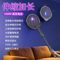 新款四合一伸縮電蚊拍可旋轉滅蚊拍USB充電式紫光誘蚊家用, 魔法棒伸縮電蚊拍:無規格