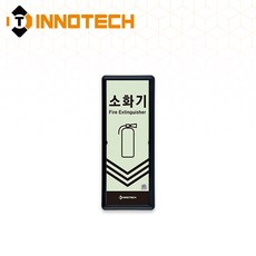 [KFI 인증] 소화기 위치 세로형 축광 보조표지 KFI504-1~5 90X220mm(3EA 1SET), 흑색 KFI504-3, 1세트