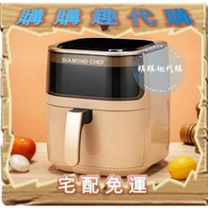 DIAMOND CHEF 熱穿透可透視氣炸旋風鍋，360度旋風加熱，智能觸控，一鍋多用