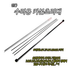 민물 수리용 초리대 (1번3개+2번3개) 옵션선택, 4.0(1번2개+2번2개)
