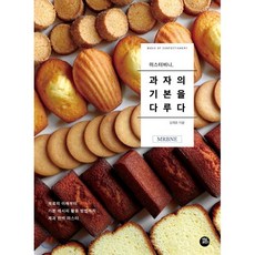 미스터비니 과자의 기본을 다루다, 김재호 저, 터닝포인트