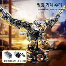 기계 고래 조립 블록 레벨20 고난이도 대형 모델 성인 취미 선물, 기계 독수리+파워+무료 조명(28CM/1168PCS)