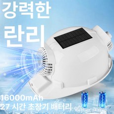 자이클랩 안전모선풍기 헬멧 건설 통풍 쿨러 쿨링, 1개, 화이트 16000 태양광 충전