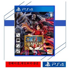 [플레이용/게임표지 B급 중고품] 플스4 PS4 원피스 해적무쌍4 정식발매 한글판 플레이스테이션4