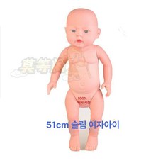 신생아모형 베이비 간호 실습 실리콘 아기, 51cm, 51cm 여자아이 인형 옷없음, 1개